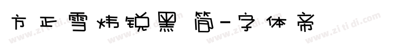 方正雪炜锐黑 简字体转换